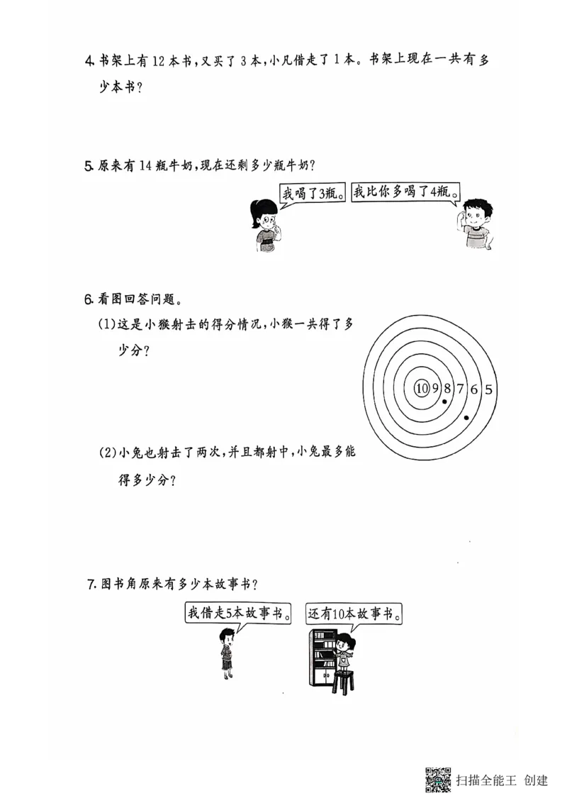一年级期末数学人教版_小学1-6年级常用的上册资源汇总_一年级上册资料