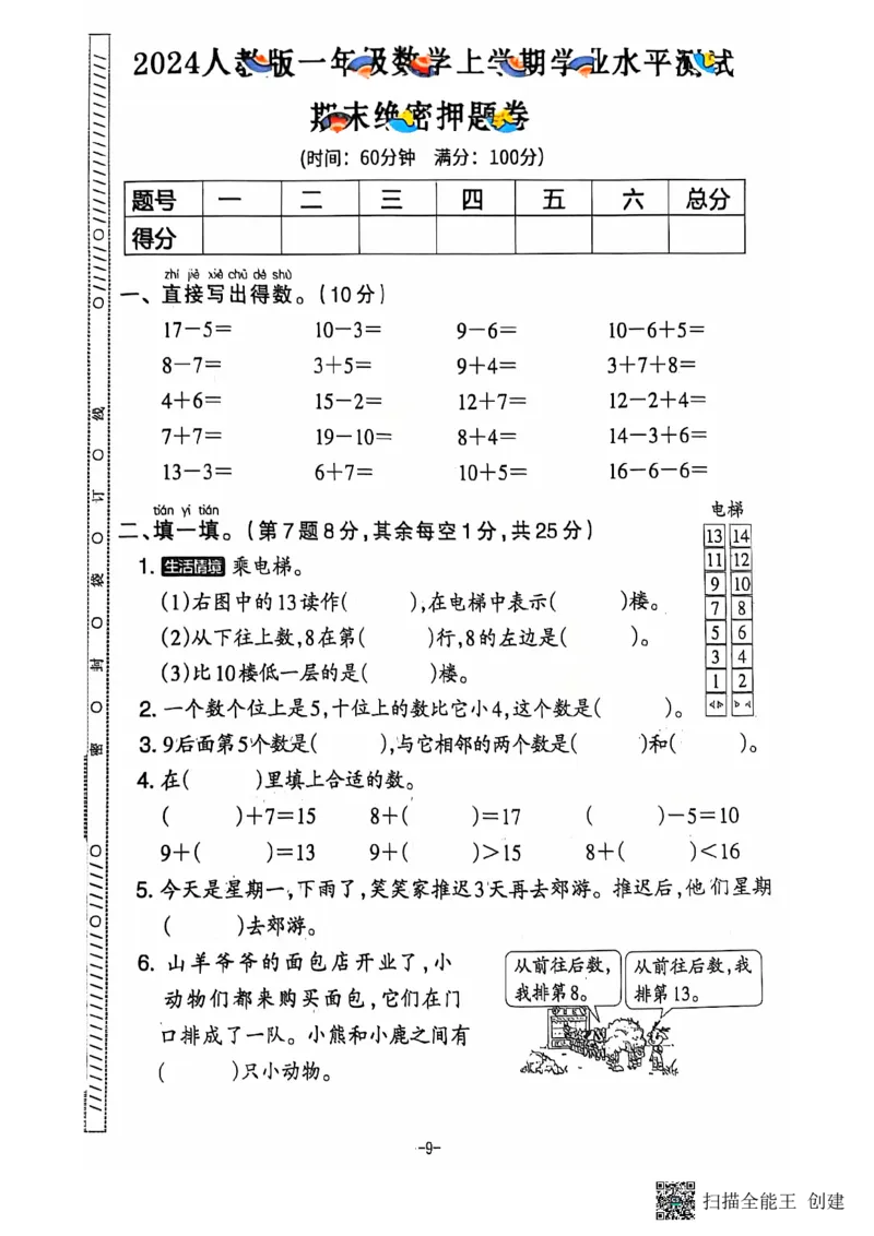 一年级期末数学人教版_小学1-6年级常用的上册资源汇总_一年级上册资料