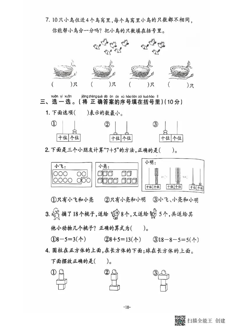 一年级期末数学人教版_小学1-6年级常用的上册资源汇总_一年级上册资料