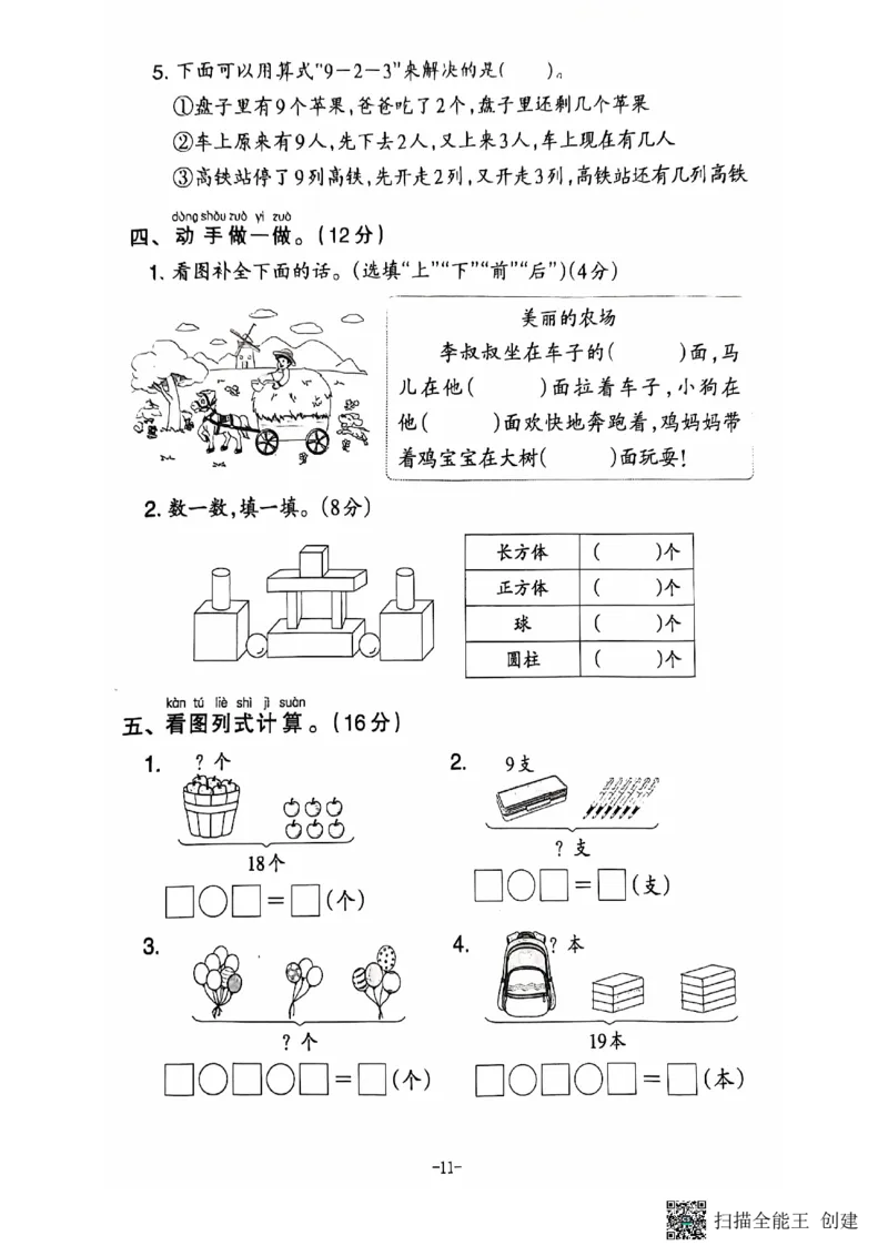 一年级期末数学人教版_小学1-6年级常用的上册资源汇总_一年级上册资料