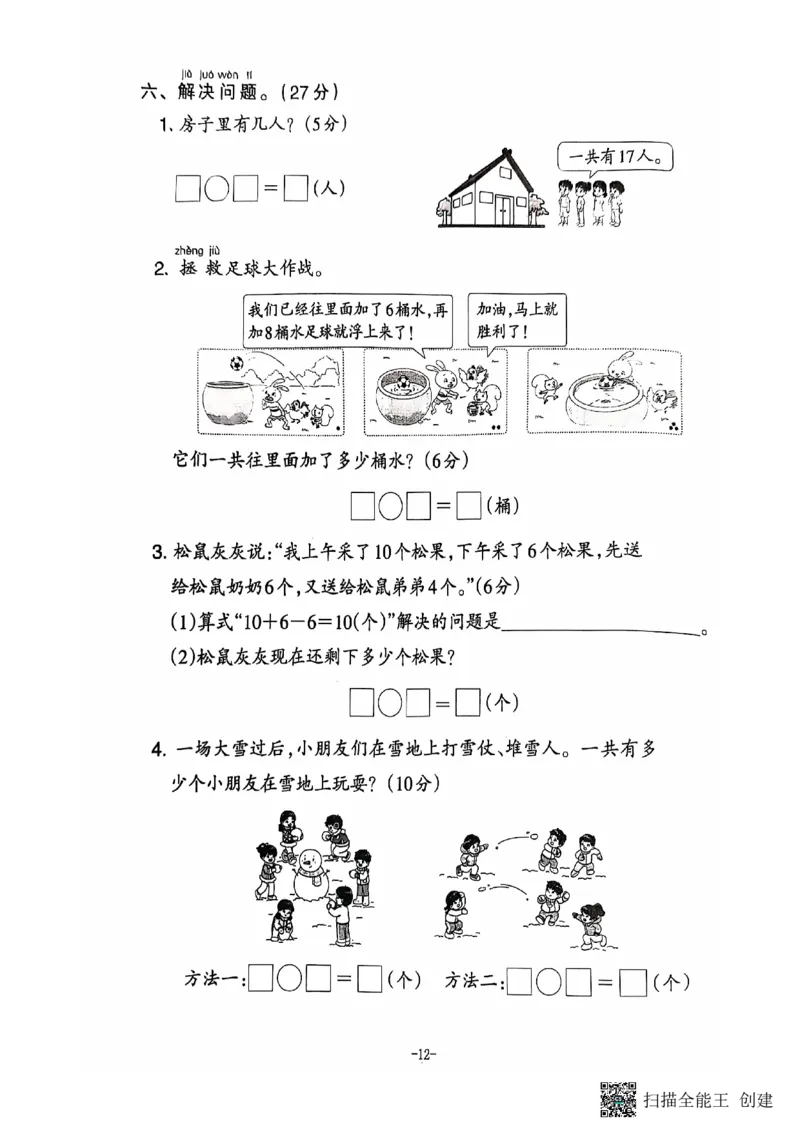 一年级期末数学人教版_小学1-6年级常用的上册资源汇总_一年级上册资料