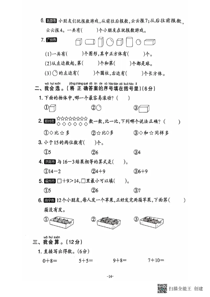 一年级期末数学人教版_小学1-6年级常用的上册资源汇总_一年级上册资料