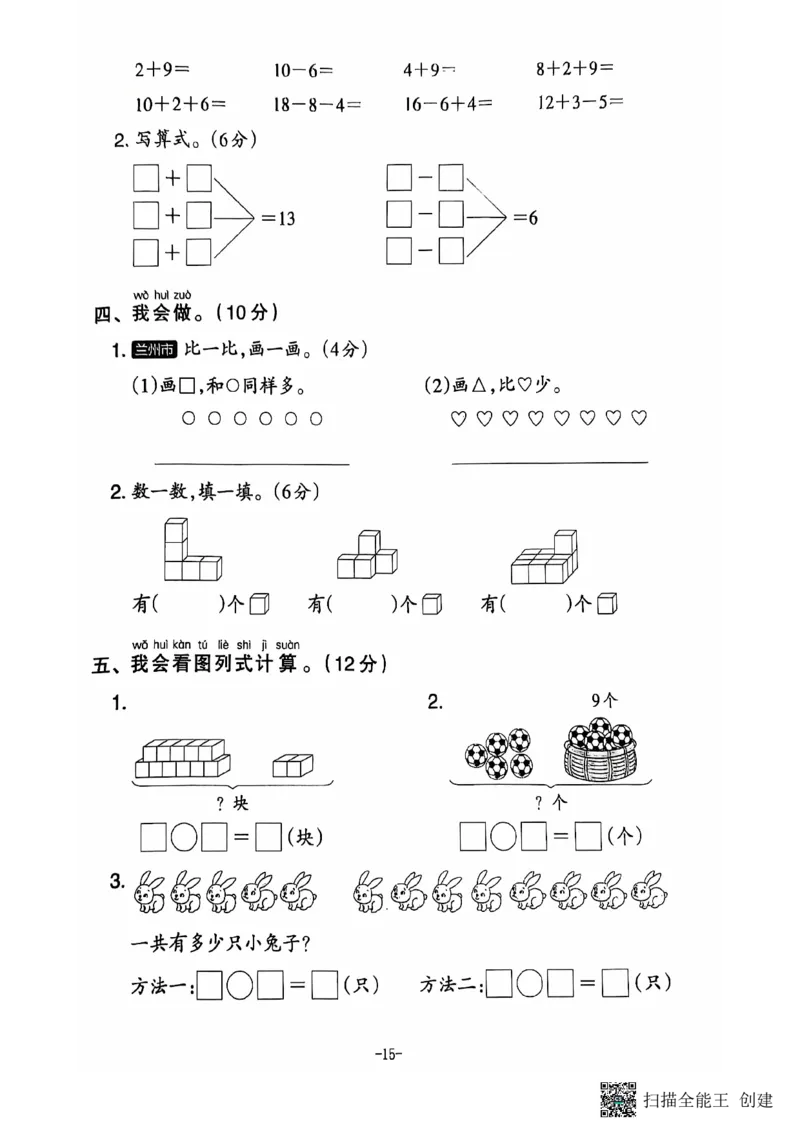 一年级期末数学人教版_小学1-6年级常用的上册资源汇总_一年级上册资料