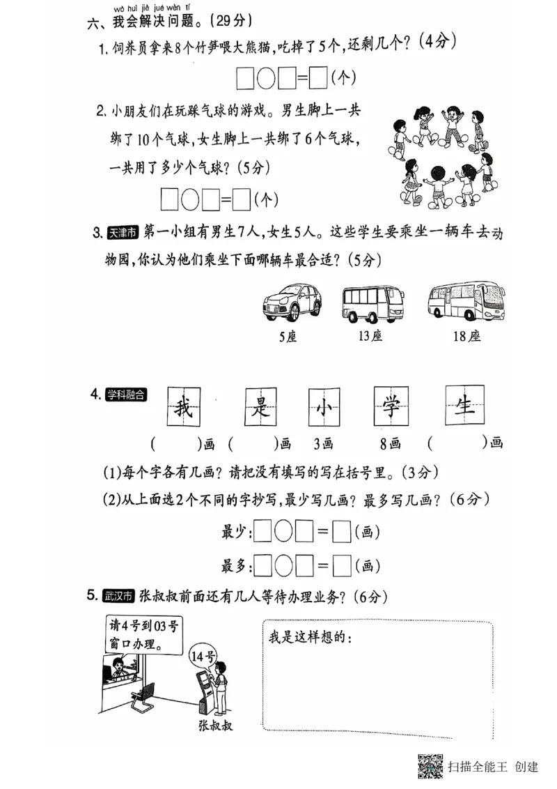 一年级期末数学人教版_小学1-6年级常用的上册资源汇总_一年级上册资料