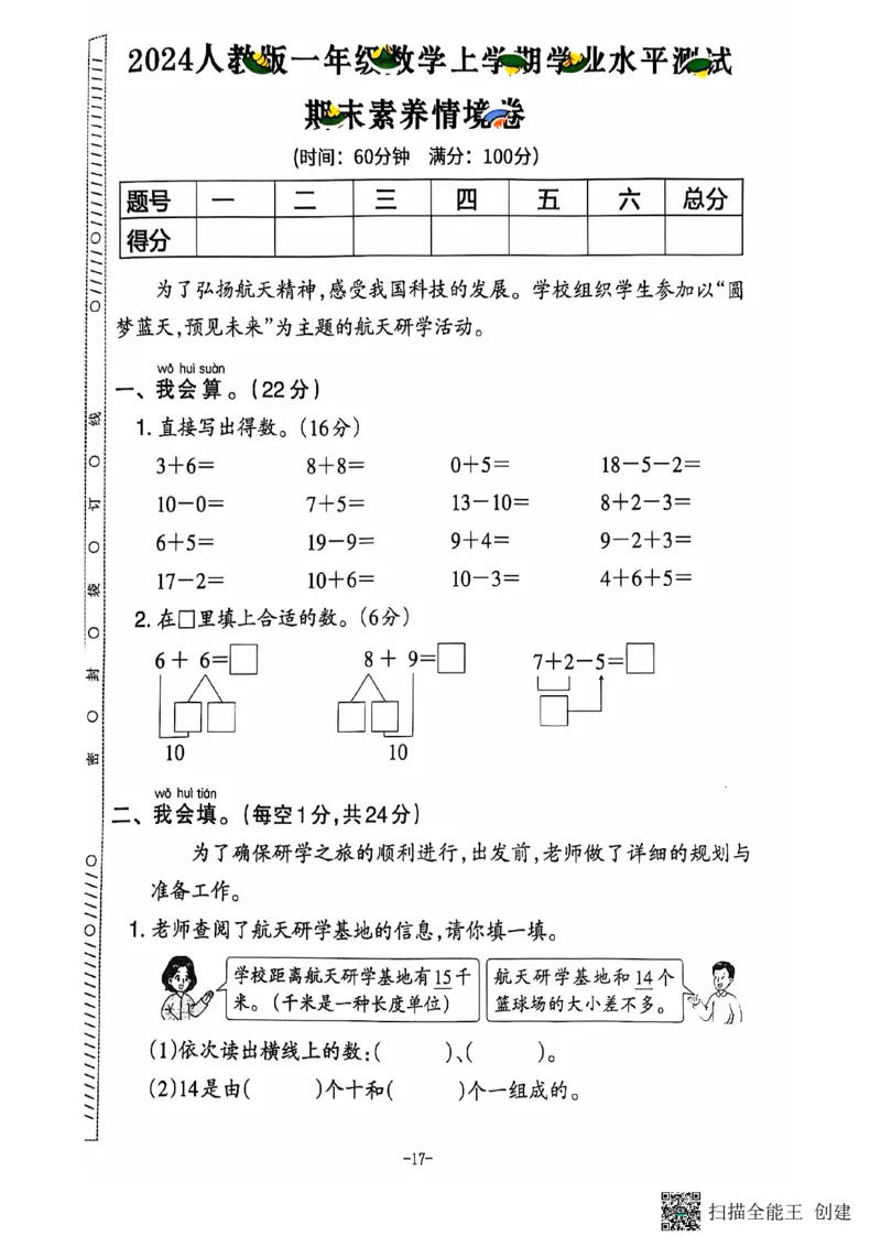 一年级期末数学人教版_小学1-6年级常用的上册资源汇总_一年级上册资料