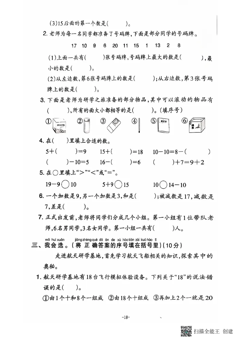 一年级期末数学人教版_小学1-6年级常用的上册资源汇总_一年级上册资料