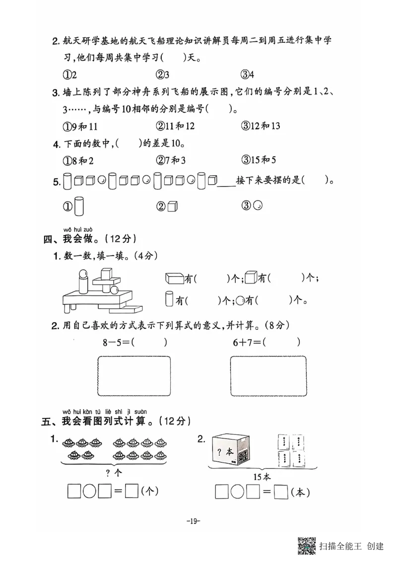 一年级期末数学人教版_小学1-6年级常用的上册资源汇总_一年级上册资料