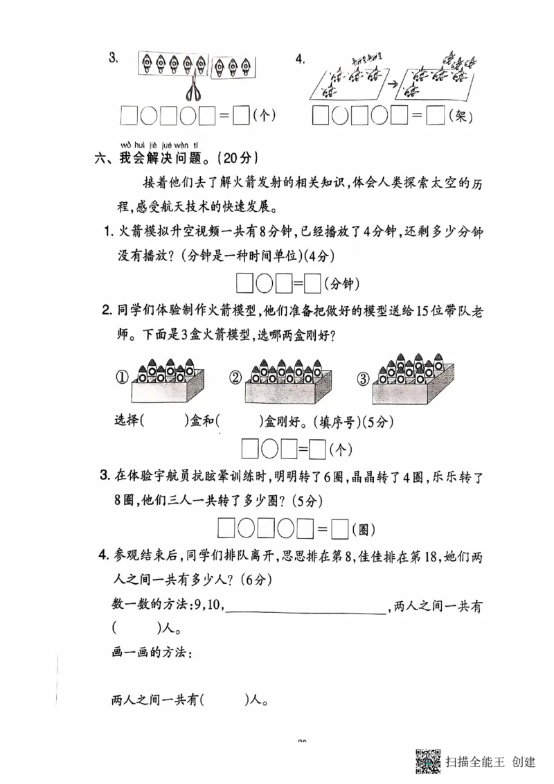 一年级期末数学人教版_小学1-6年级常用的上册资源汇总_一年级上册资料