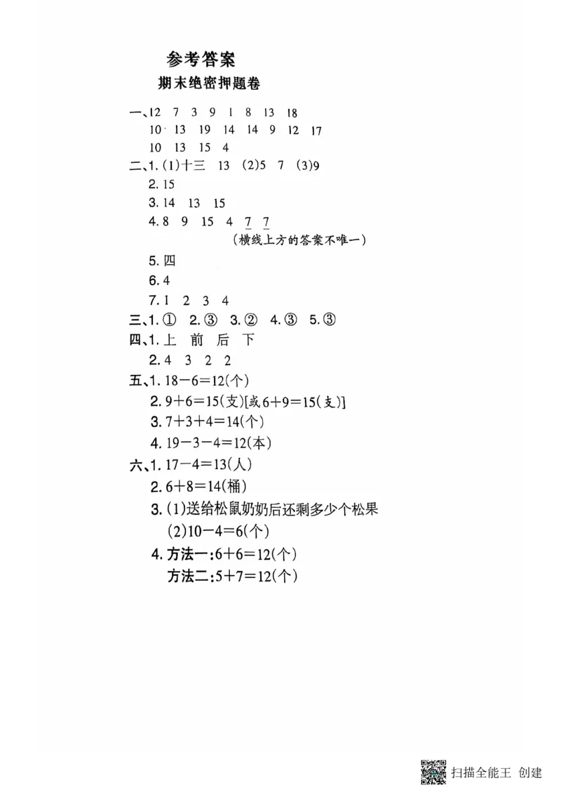 一年级期末数学人教版_小学1-6年级常用的上册资源汇总_一年级上册资料