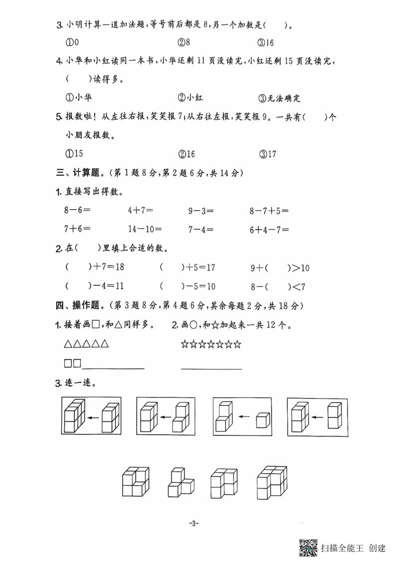 一年级期末数学人教版_小学1-6年级常用的上册资源汇总_一年级上册资料
