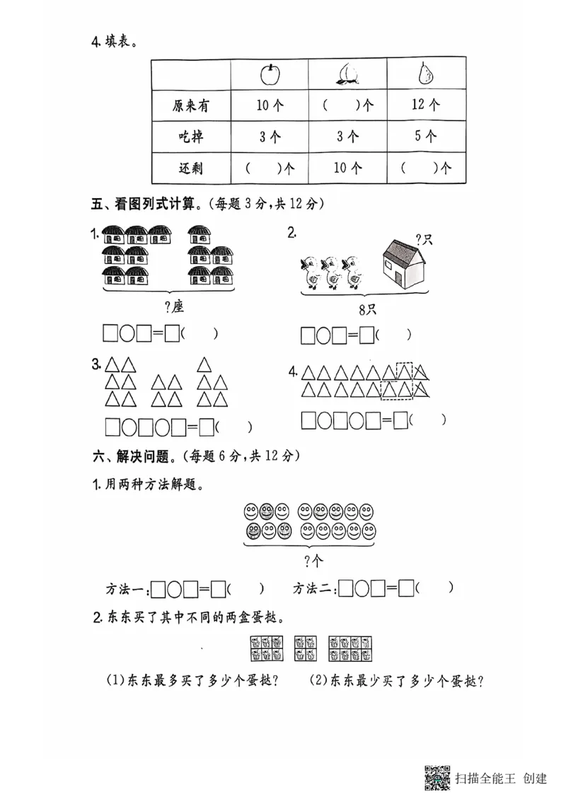 一年级期末数学人教版_小学1-6年级常用的上册资源汇总_一年级上册资料