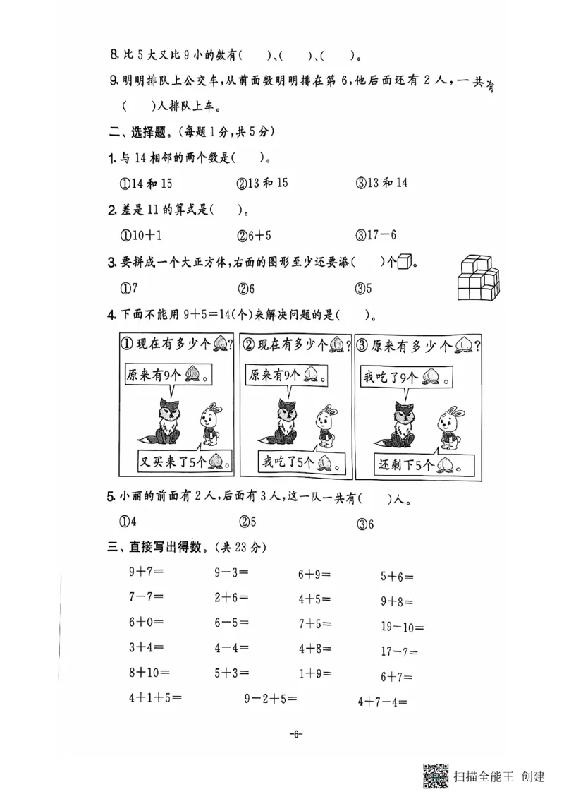 一年级期末数学人教版_小学1-6年级常用的上册资源汇总_一年级上册资料
