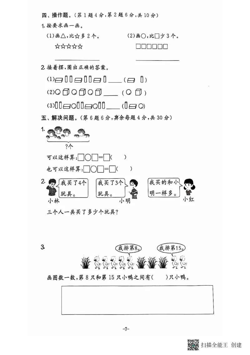 一年级期末数学人教版_小学1-6年级常用的上册资源汇总_一年级上册资料