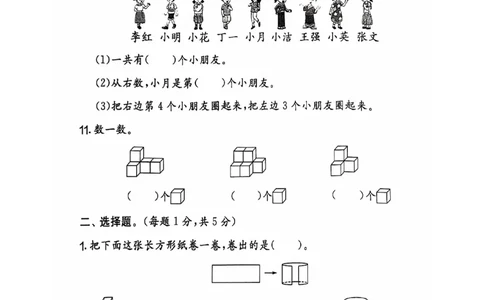 一年级期末数学人教版_小学1-6年级常用的上册资源汇总_一年级上册资料