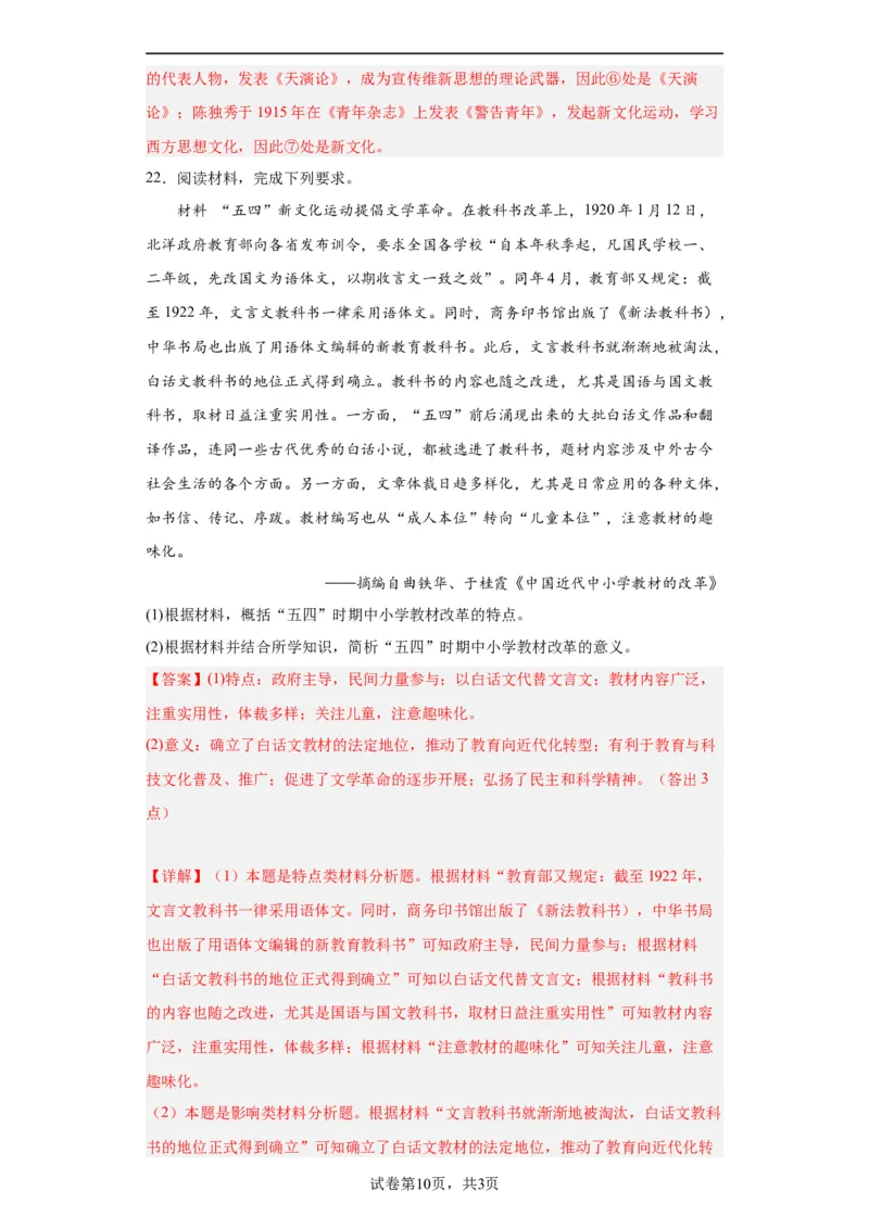 北洋军阀统治时期的政治、经济与文化--2023-2024学年高三历史二轮（专题训练）解析版_07高考历史_2024年新高考资料_2.2024二轮复习_2024届高三历史统编版二轮复习专项训练