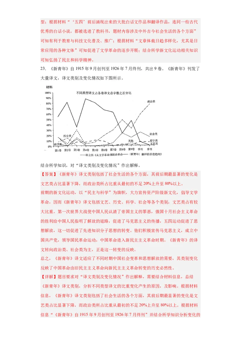 北洋军阀统治时期的政治、经济与文化--2023-2024学年高三历史二轮（专题训练）解析版_07高考历史_2024年新高考资料_2.2024二轮复习_2024届高三历史统编版二轮复习专项训练