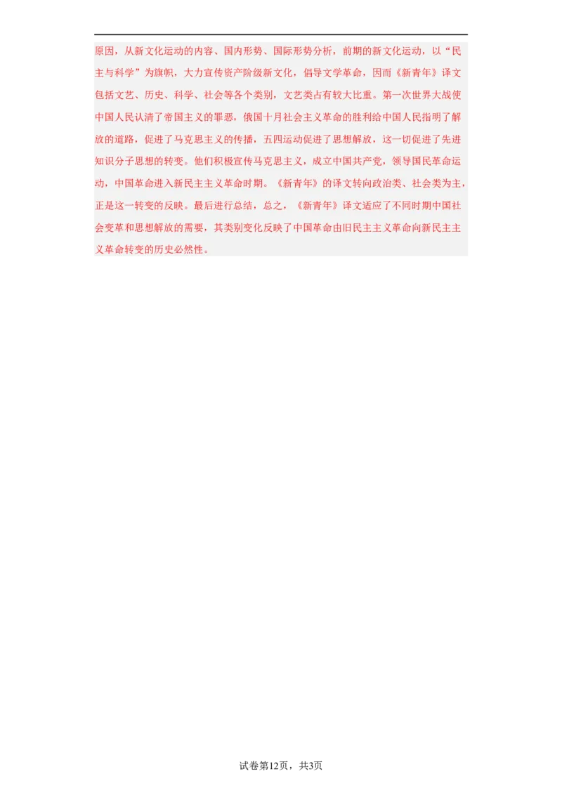 北洋军阀统治时期的政治、经济与文化--2023-2024学年高三历史二轮（专题训练）解析版_07高考历史_2024年新高考资料_2.2024二轮复习_2024届高三历史统编版二轮复习专项训练