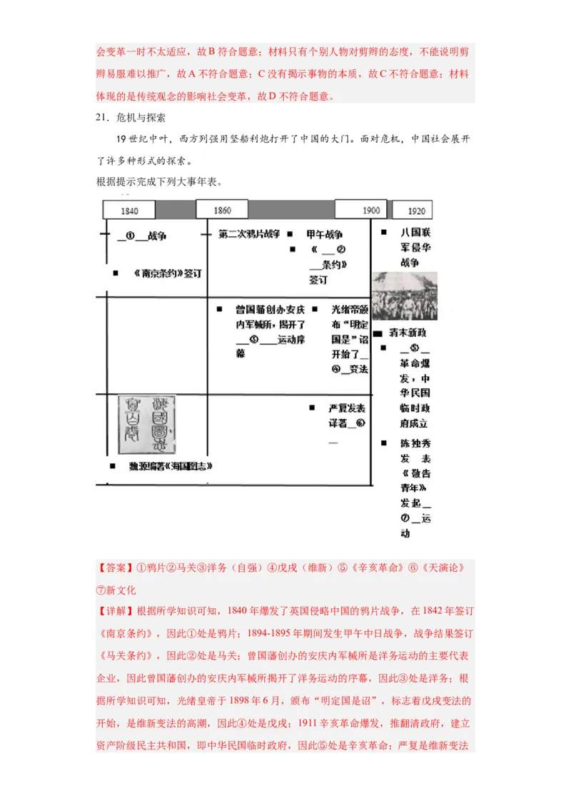 北洋军阀统治时期的政治、经济与文化--2023-2024学年高三历史二轮（专题训练）解析版_07高考历史_2024年新高考资料_2.2024二轮复习_2024届高三历史统编版二轮复习专项训练