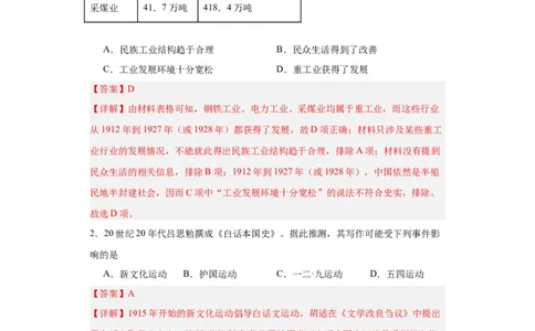 北洋军阀统治时期的政治、经济与文化--2023-2024学年高三历史二轮（专题训练）解析版_07高考历史_2024年新高考资料_2.2024二轮复习_2024届高三历史统编版二轮复习专项训练