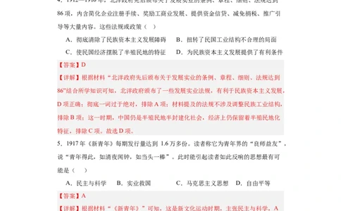 北洋军阀统治时期的政治、经济与文化--2023-2024学年高三历史二轮（专题训练）解析版_07高考历史_2024年新高考资料_2.2024二轮复习_2024届高三历史统编版二轮复习专项训练