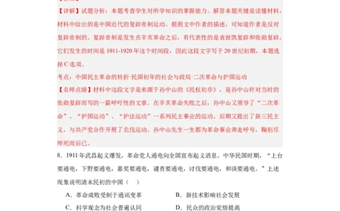 北洋军阀统治时期的政治、经济与文化--2023-2024学年高三历史二轮（专题训练）解析版_07高考历史_2024年新高考资料_2.2024二轮复习_2024届高三历史统编版二轮复习专项训练