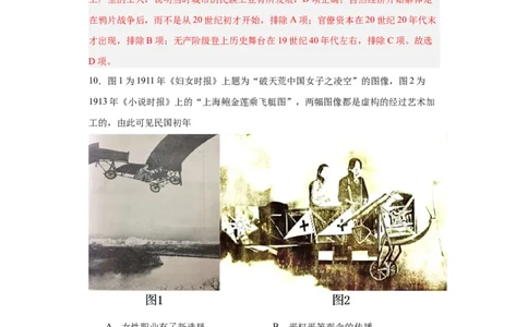 北洋军阀统治时期的政治、经济与文化--2023-2024学年高三历史二轮（专题训练）解析版_07高考历史_2024年新高考资料_2.2024二轮复习_2024届高三历史统编版二轮复习专项训练