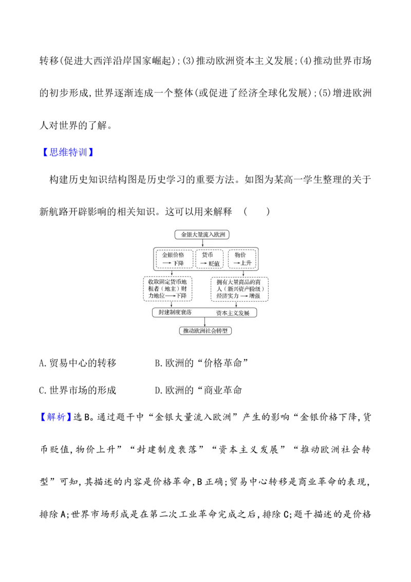 单元整合_07高考历史_新高考复习资料_2022年新高考复习资料_2022届一轮复习讲练结合7.11更新_系列1_第十三单元走向整体的世界