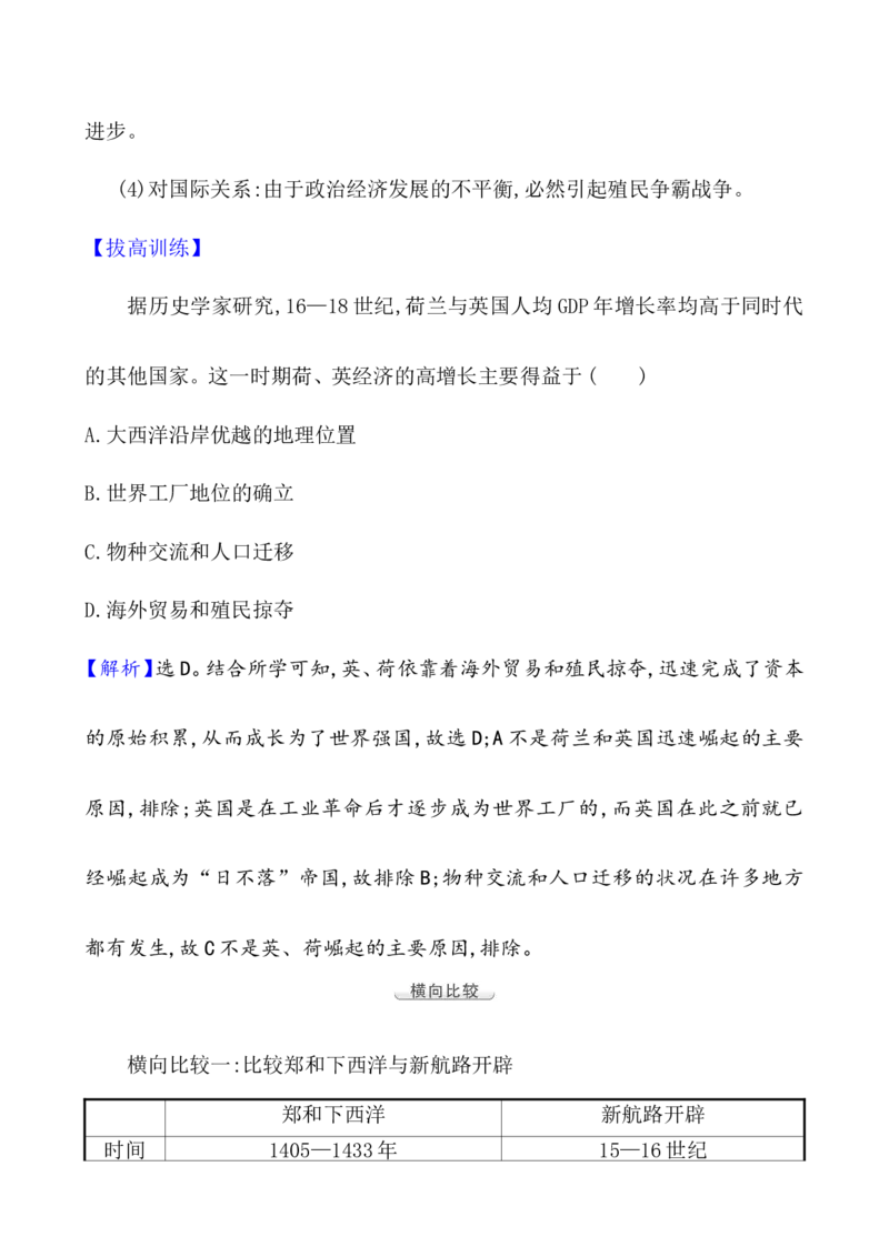 单元整合_07高考历史_新高考复习资料_2022年新高考复习资料_2022届一轮复习讲练结合7.11更新_系列1_第十三单元走向整体的世界