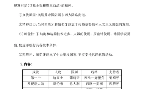 单元整合_07高考历史_新高考复习资料_2022年新高考复习资料_2022届一轮复习讲练结合7.11更新_系列1_第十三单元走向整体的世界