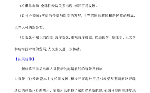 单元整合_07高考历史_新高考复习资料_2022年新高考复习资料_2022届一轮复习讲练结合7.11更新_系列1_第十三单元走向整体的世界