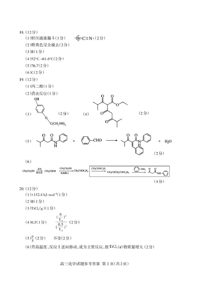 化学试题卷答案_全国高考模拟卷_2026年2月_260204山东省泰安市2026届高三一轮检测（泰安一模）（全科）_山东省泰安市高三一轮检测（泰安一模）化学