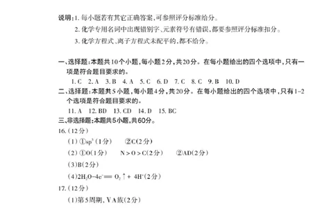 化学试题卷答案_全国高考模拟卷_2026年2月_260204山东省泰安市2026届高三一轮检测（泰安一模）（全科）_山东省泰安市高三一轮检测（泰安一模）化学