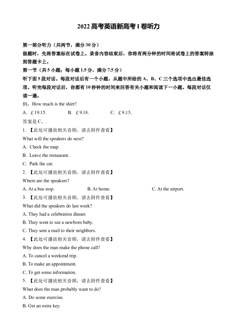 2022高考英语新高考I卷听力(习题)_全国高考模拟卷_2021-2025年高考听力真题速练-2026届高考英语专题复习_2022高考英语真题听力_2022高考英语新高考I卷听力