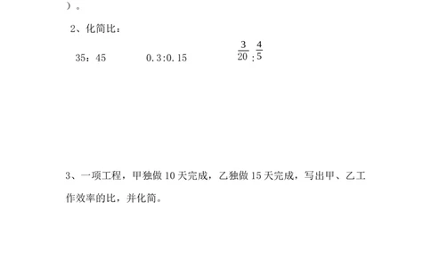 4.2比的基本性质、化简比_小学1-6年级常用的上册资源汇总_六年级上册资料(1)_七彩课堂人教版数学六年级上册教学资源包_第四单元比_4.2比的基本性质、化简比_课时练