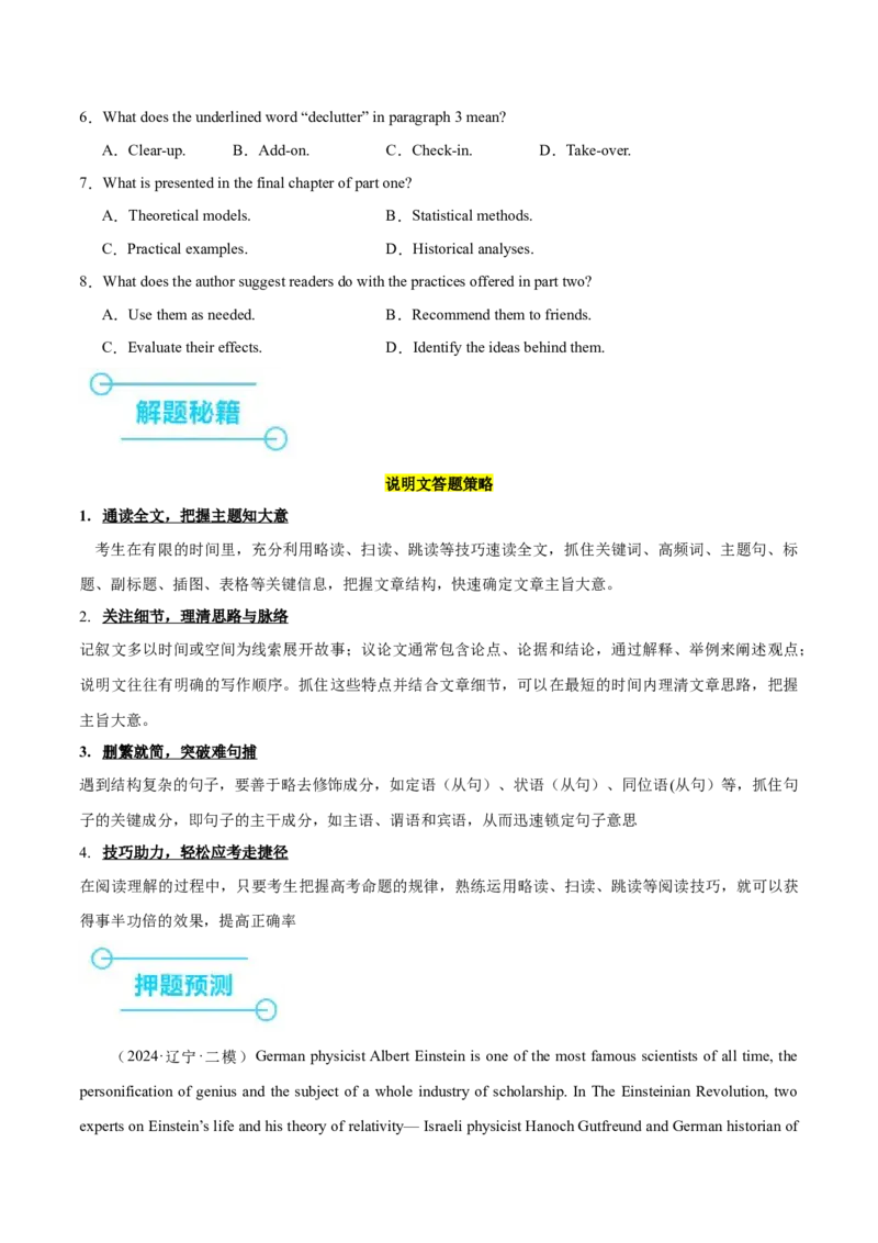 押新高考卷第28-31题阅读理解C篇说明文（原卷版）_03高考英语_2024年新高考资料_5.2024三轮冲刺_备战2024年高考英语临考题号押题（新高考通用）323011614