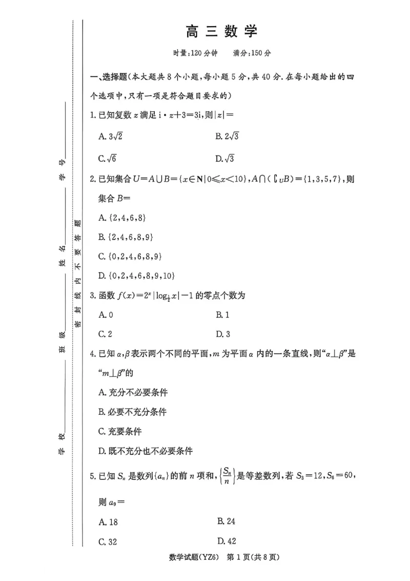 数学_全国高考模拟卷_2026年2月_260211湖南省长沙市第一中学2025-2026学年高三上学期2月期末（全科）_湖南省长沙市第一中学2025-2026学年高三上学期2月期末数学