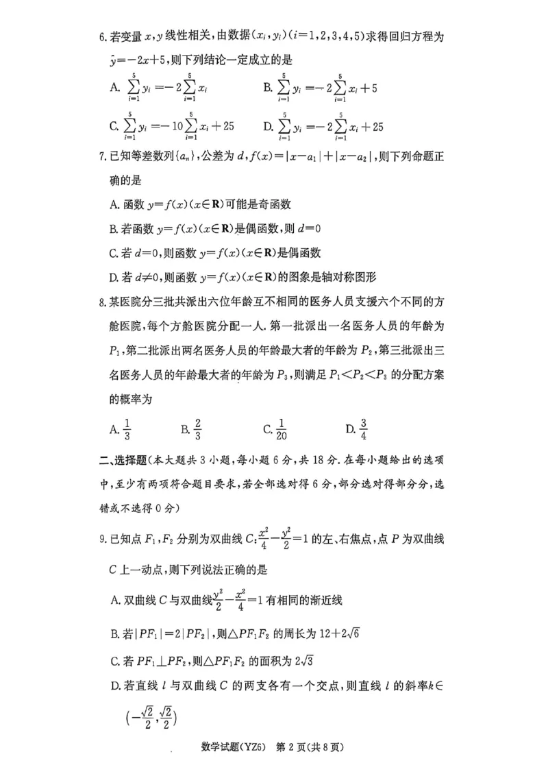 数学_全国高考模拟卷_2026年2月_260211湖南省长沙市第一中学2025-2026学年高三上学期2月期末（全科）_湖南省长沙市第一中学2025-2026学年高三上学期2月期末数学