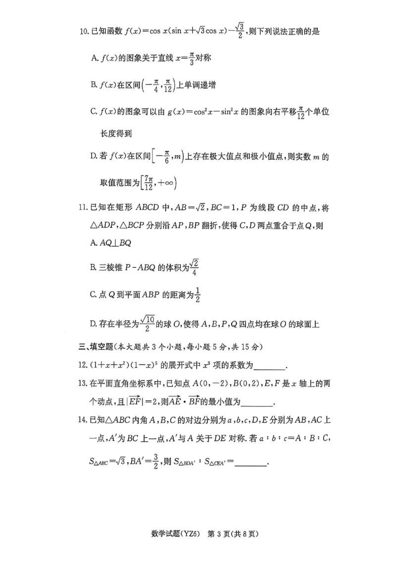 数学_全国高考模拟卷_2026年2月_260211湖南省长沙市第一中学2025-2026学年高三上学期2月期末（全科）_湖南省长沙市第一中学2025-2026学年高三上学期2月期末数学