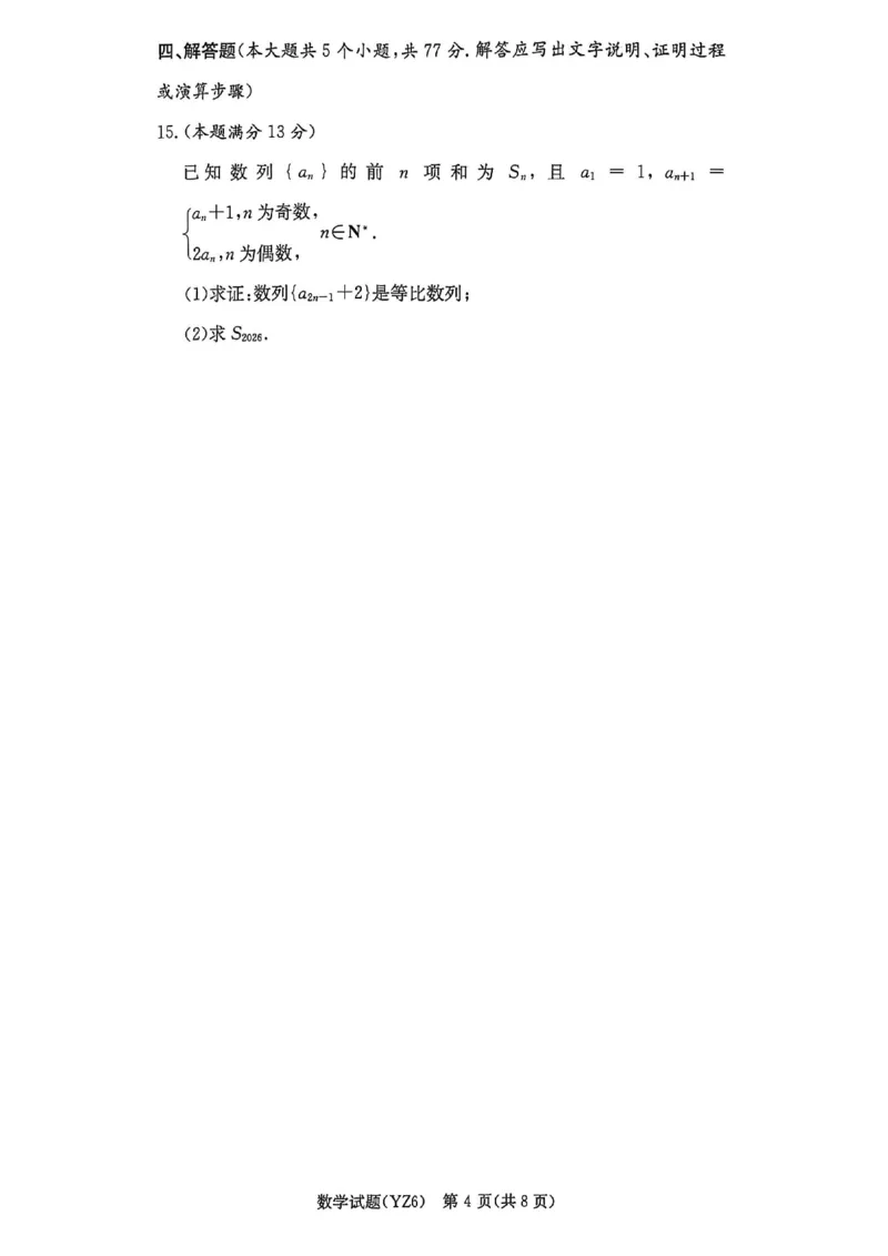 数学_全国高考模拟卷_2026年2月_260211湖南省长沙市第一中学2025-2026学年高三上学期2月期末（全科）_湖南省长沙市第一中学2025-2026学年高三上学期2月期末数学