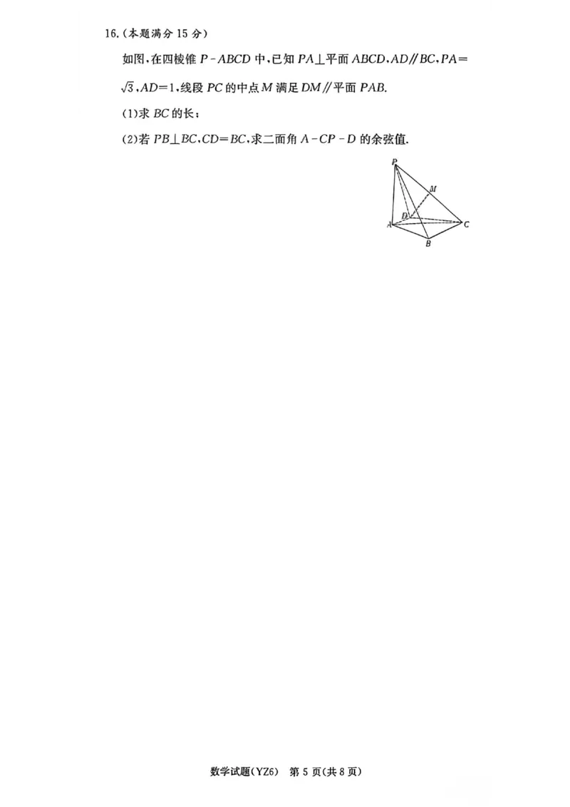 数学_全国高考模拟卷_2026年2月_260211湖南省长沙市第一中学2025-2026学年高三上学期2月期末（全科）_湖南省长沙市第一中学2025-2026学年高三上学期2月期末数学