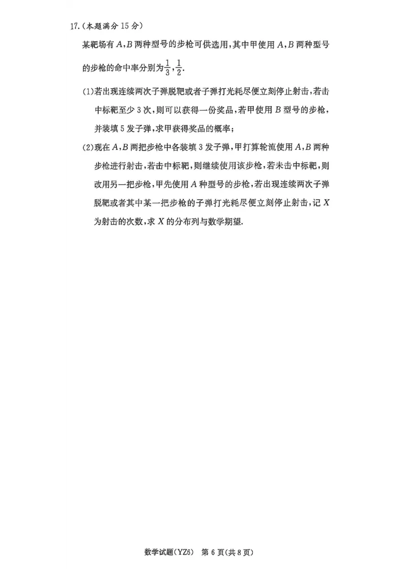 数学_全国高考模拟卷_2026年2月_260211湖南省长沙市第一中学2025-2026学年高三上学期2月期末（全科）_湖南省长沙市第一中学2025-2026学年高三上学期2月期末数学