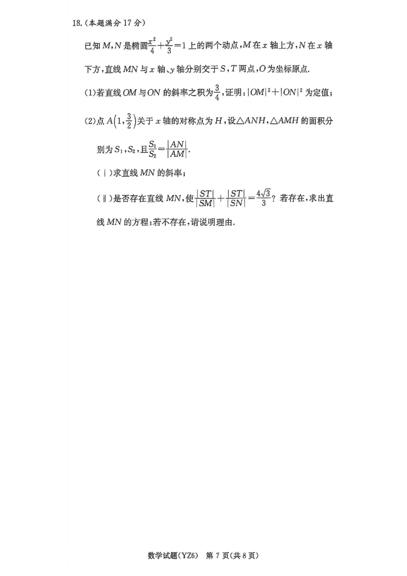 数学_全国高考模拟卷_2026年2月_260211湖南省长沙市第一中学2025-2026学年高三上学期2月期末（全科）_湖南省长沙市第一中学2025-2026学年高三上学期2月期末数学