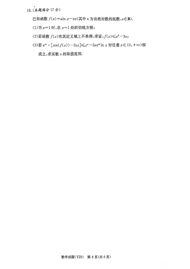 数学_全国高考模拟卷_2026年2月_260211湖南省长沙市第一中学2025-2026学年高三上学期2月期末（全科）_湖南省长沙市第一中学2025-2026学年高三上学期2月期末数学