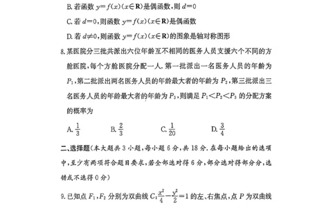 数学_全国高考模拟卷_2026年2月_260211湖南省长沙市第一中学2025-2026学年高三上学期2月期末（全科）_湖南省长沙市第一中学2025-2026学年高三上学期2月期末数学