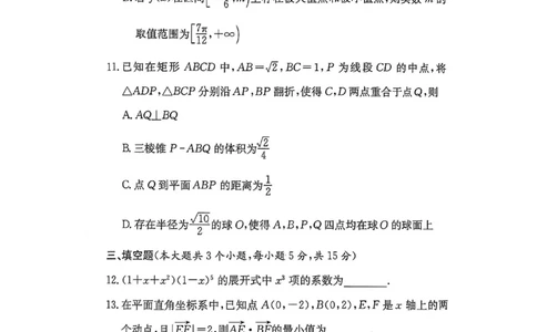 数学_全国高考模拟卷_2026年2月_260211湖南省长沙市第一中学2025-2026学年高三上学期2月期末（全科）_湖南省长沙市第一中学2025-2026学年高三上学期2月期末数学
