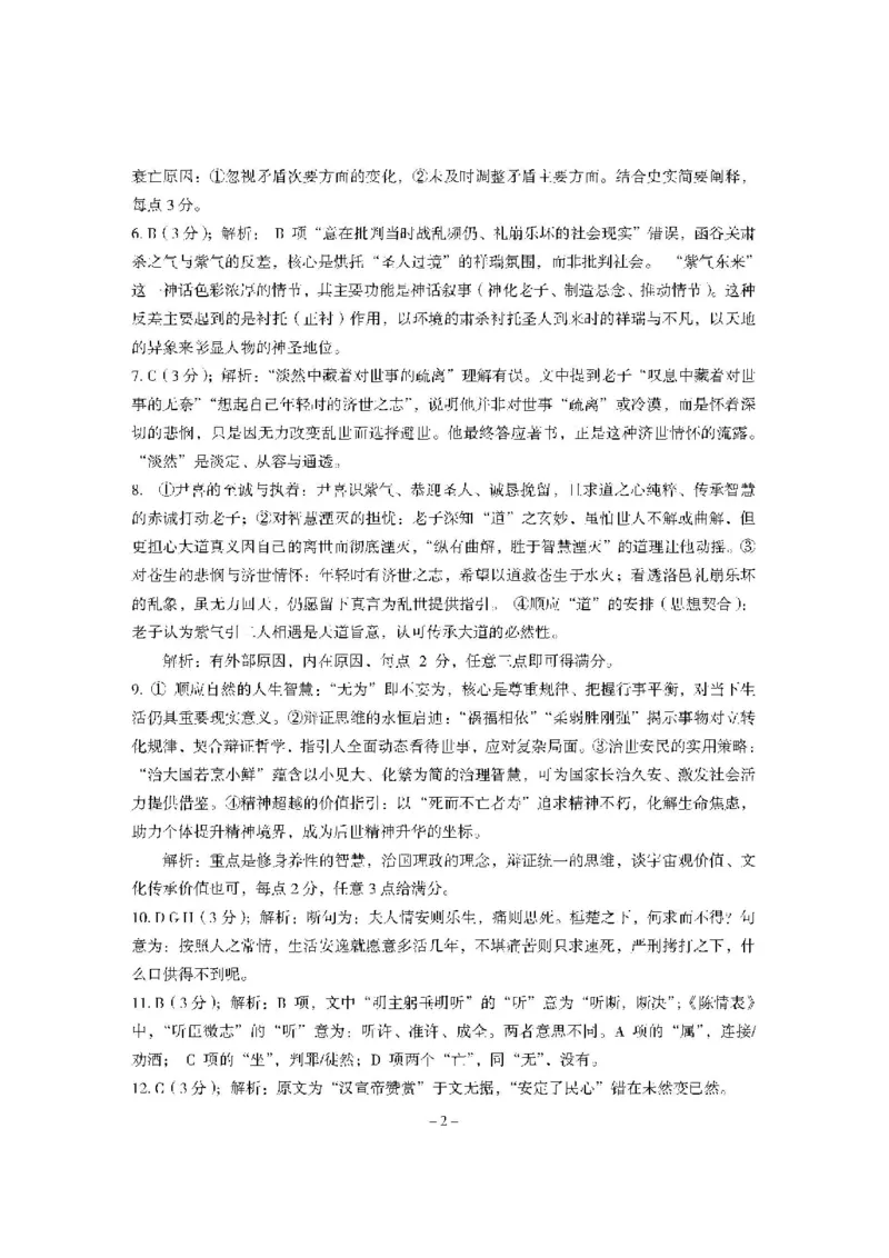 巴中市普通高中2023级&ldquo;一诊&rdquo;考试语文答案_全国高考模拟卷_2026年2月_260202四川省巴中市普通高中2023级&ldquo;一诊&rdquo;考试（巴中一诊）（全科）
