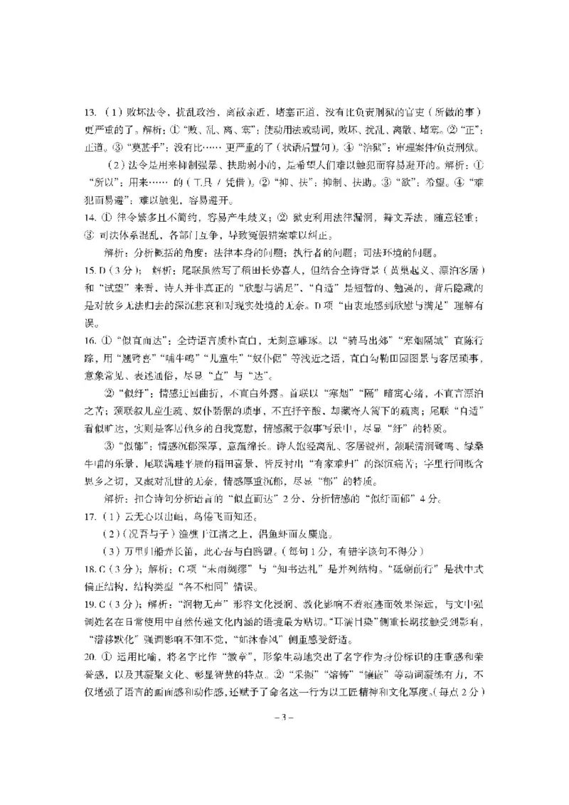 巴中市普通高中2023级&ldquo;一诊&rdquo;考试语文答案_全国高考模拟卷_2026年2月_260202四川省巴中市普通高中2023级&ldquo;一诊&rdquo;考试（巴中一诊）（全科）