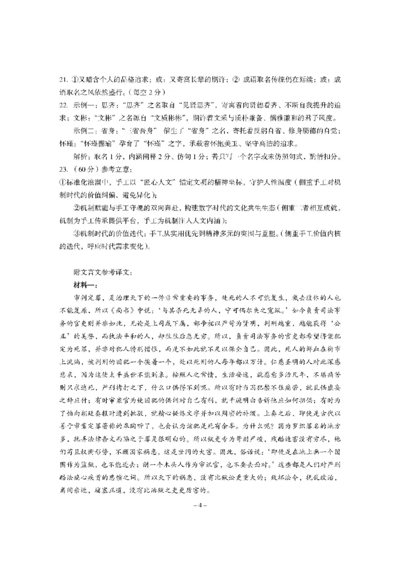 巴中市普通高中2023级&ldquo;一诊&rdquo;考试语文答案_全国高考模拟卷_2026年2月_260202四川省巴中市普通高中2023级&ldquo;一诊&rdquo;考试（巴中一诊）（全科）