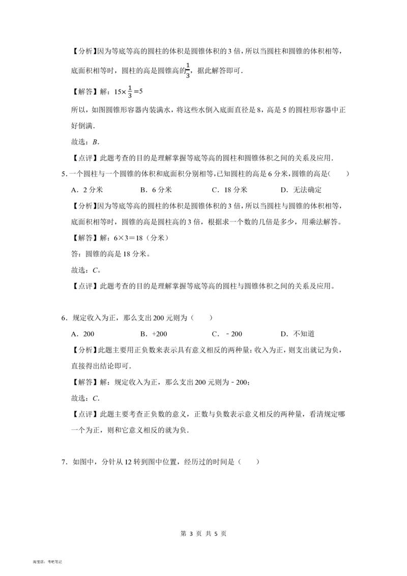 2022年北京市昌平区小升初数学常考题_北京小升初全套文件_数学