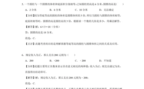 2022年北京市昌平区小升初数学常考题_北京小升初全套文件_数学